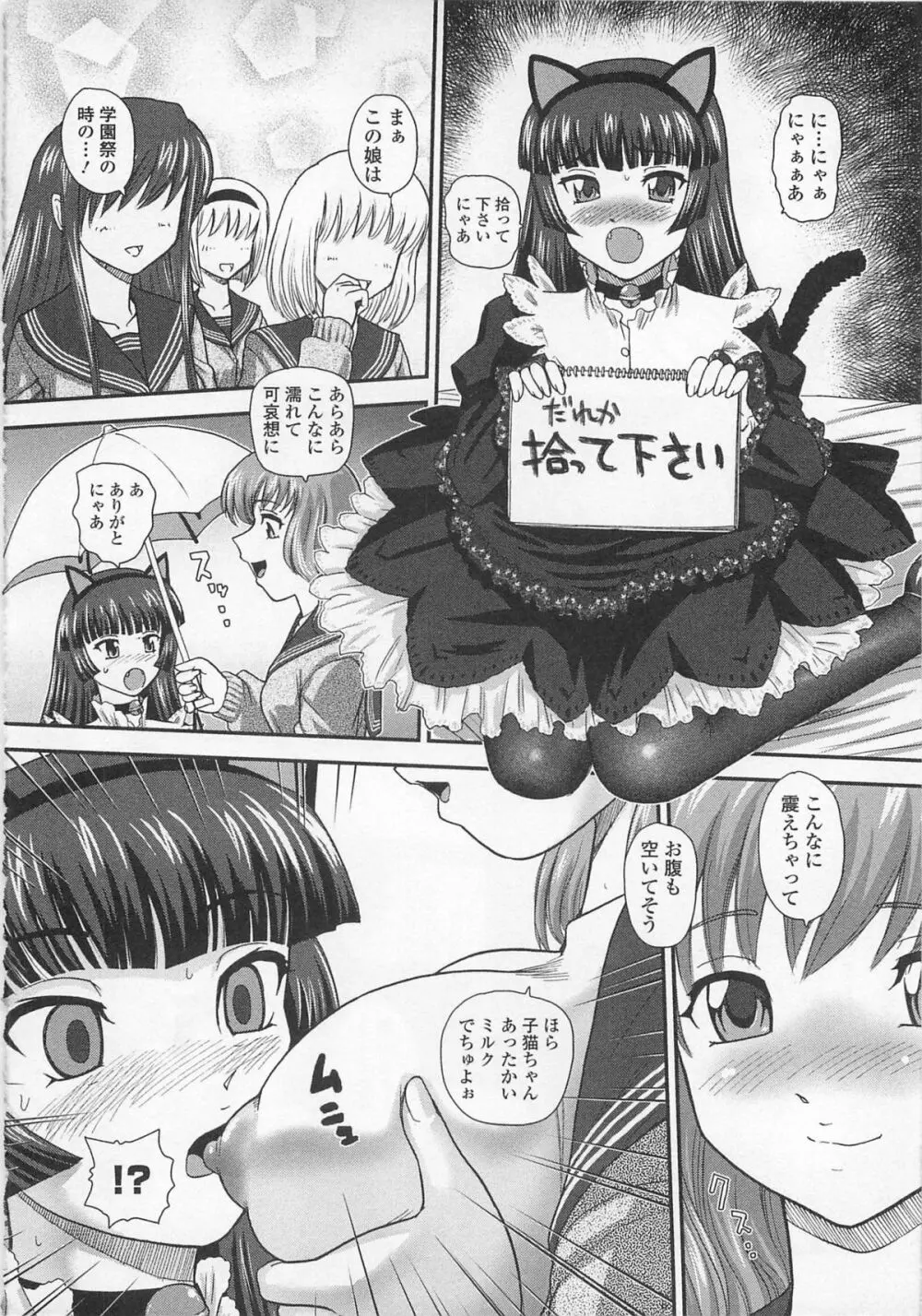 女装少年アンソロジー むしろ、ごほうび2 Page.95