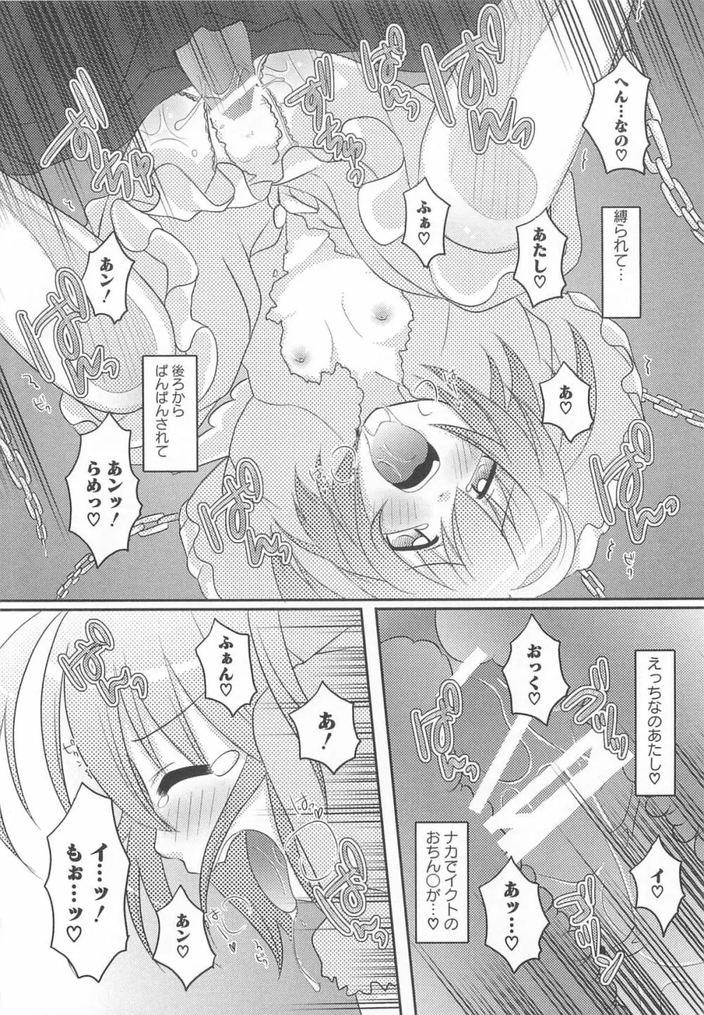 しゅご淫パーティー Page.119