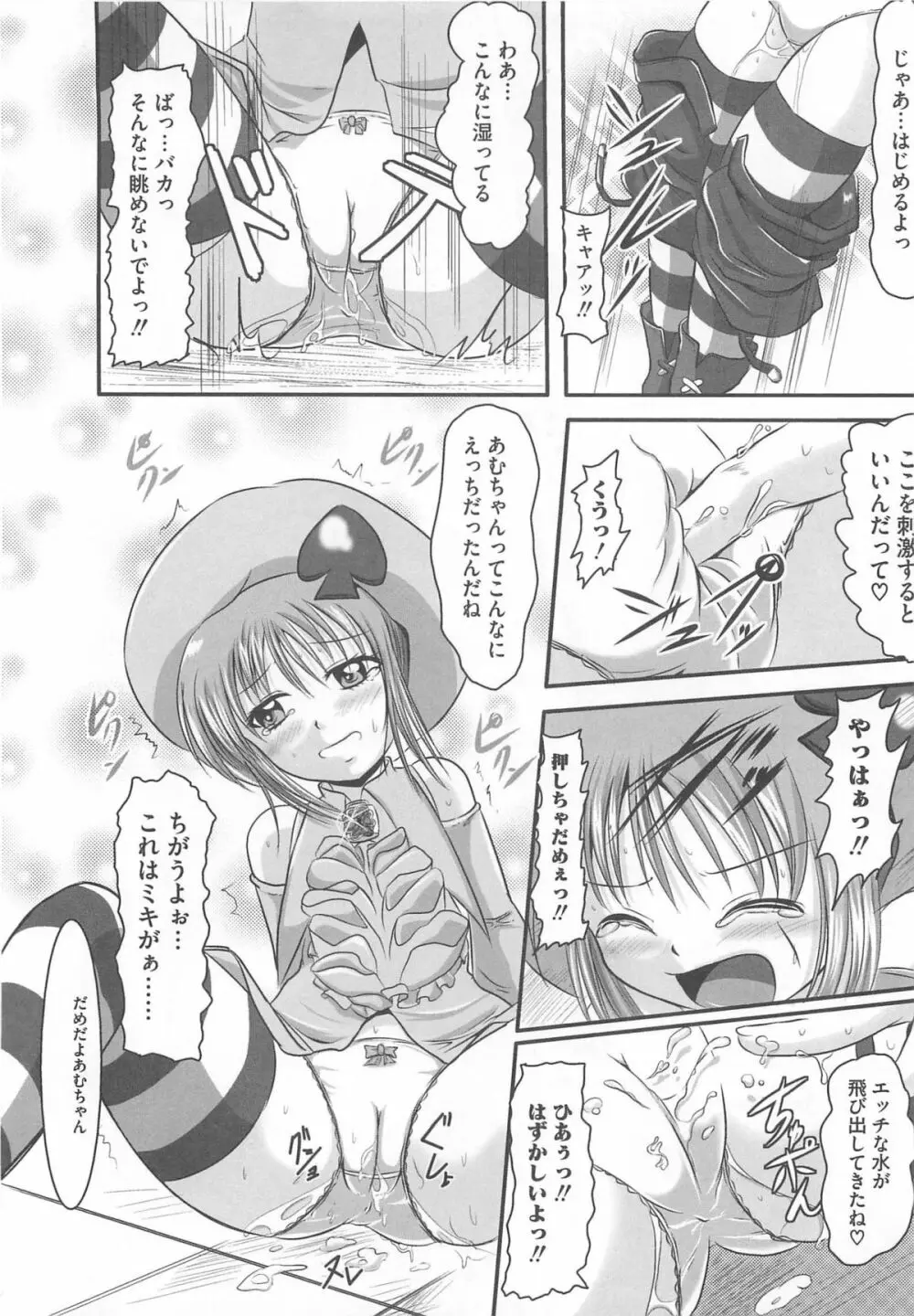 しゅご淫パーティー Page.13