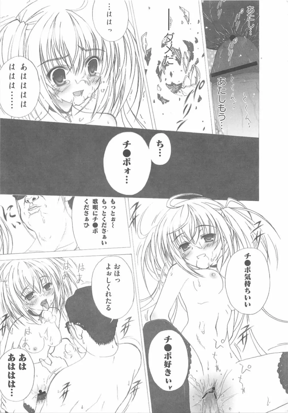 しゅご淫パーティー Page.136