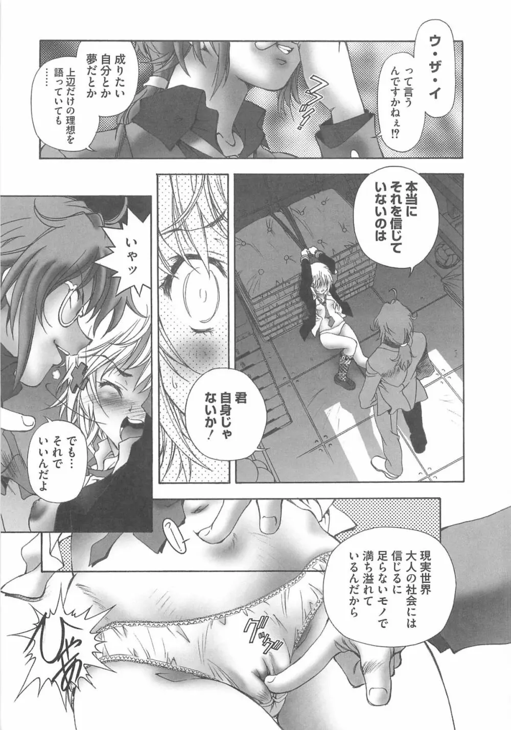 しゅご淫パーティー Page.142