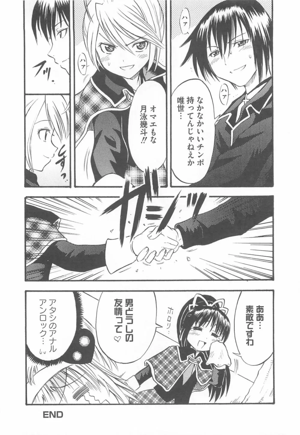 しゅご淫パーティー Page.167