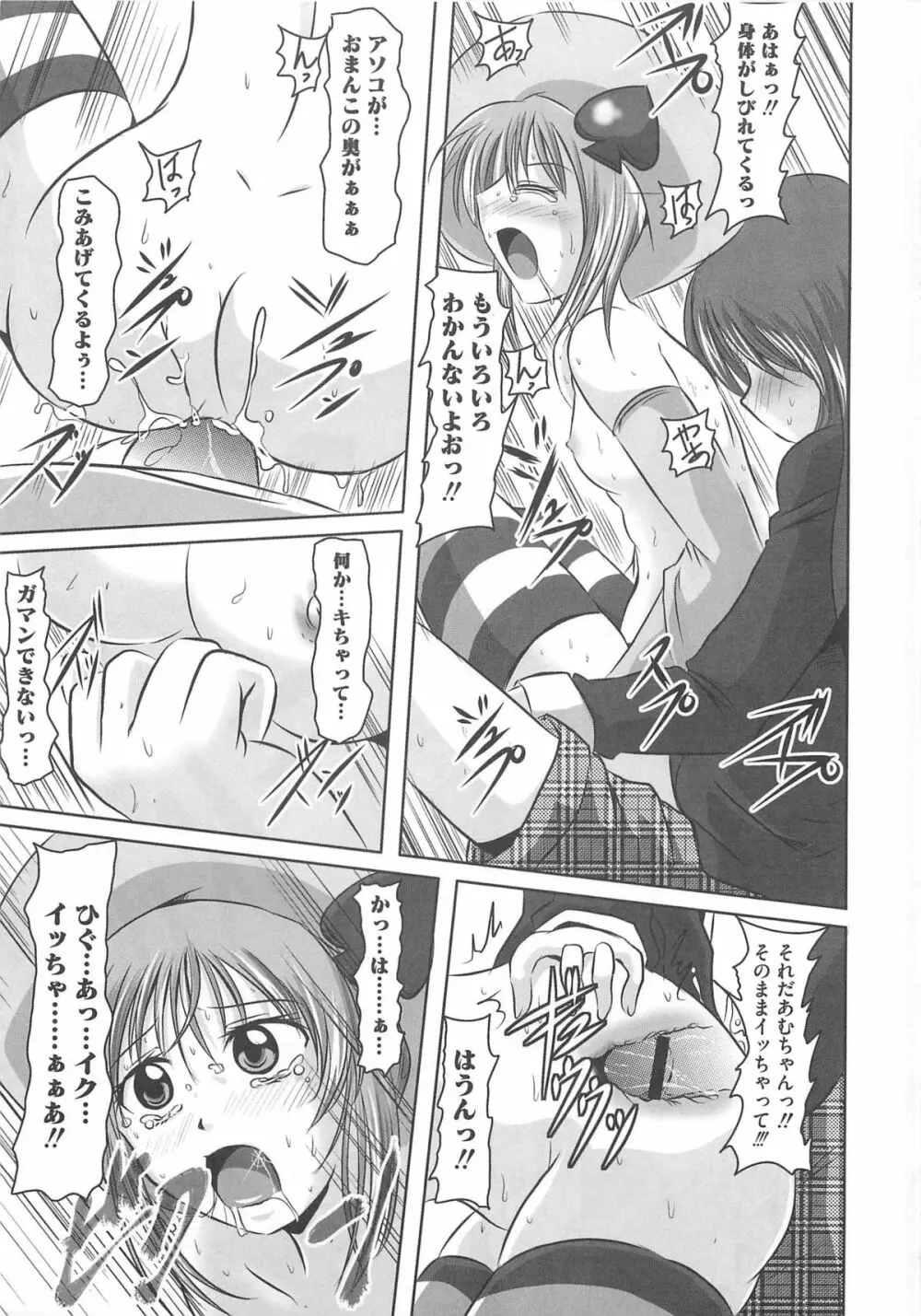しゅご淫パーティー Page.20