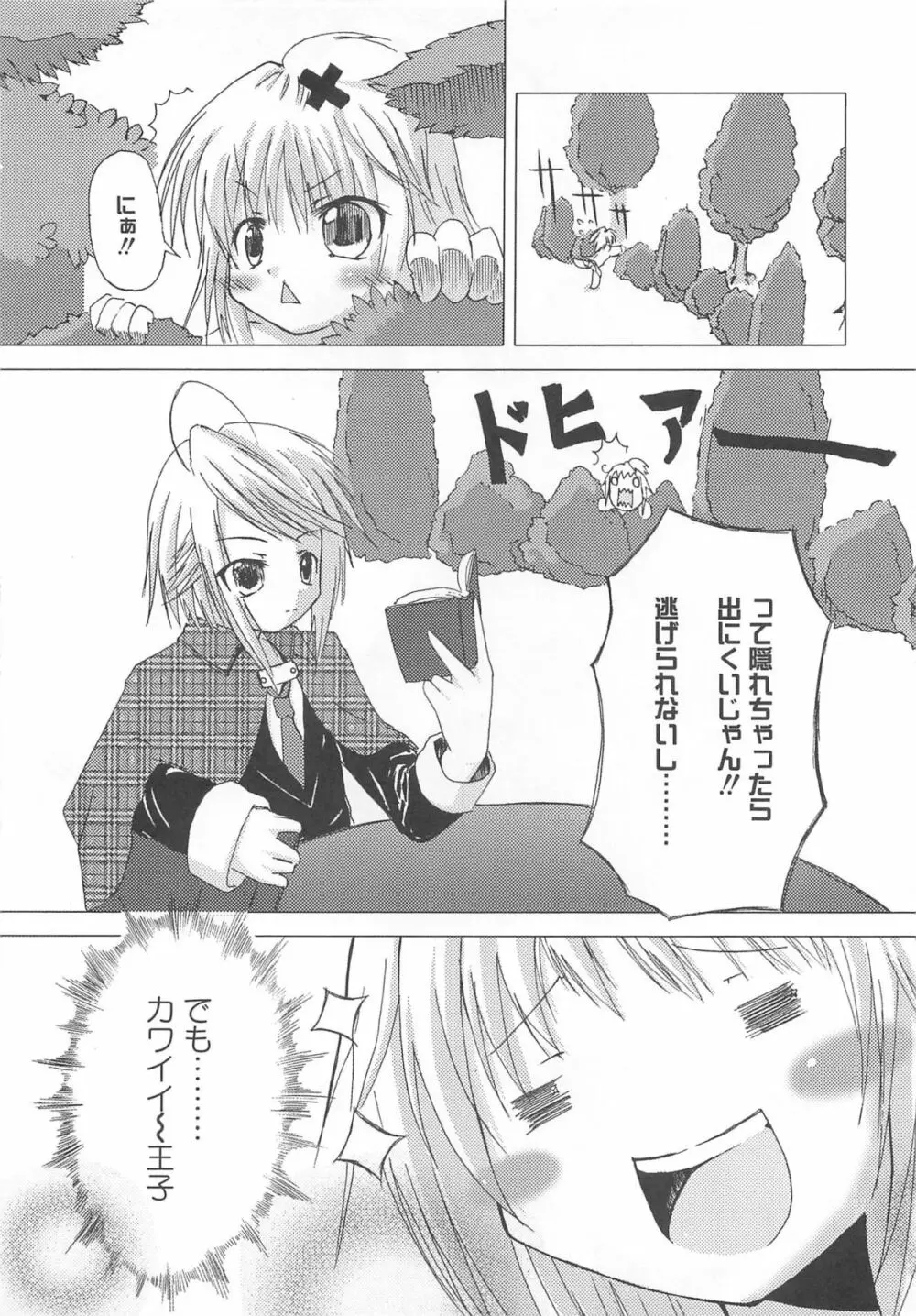 しゅご淫パーティー Page.31