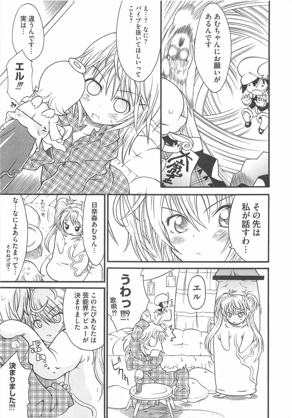 しゅご淫パーティー Page.68
