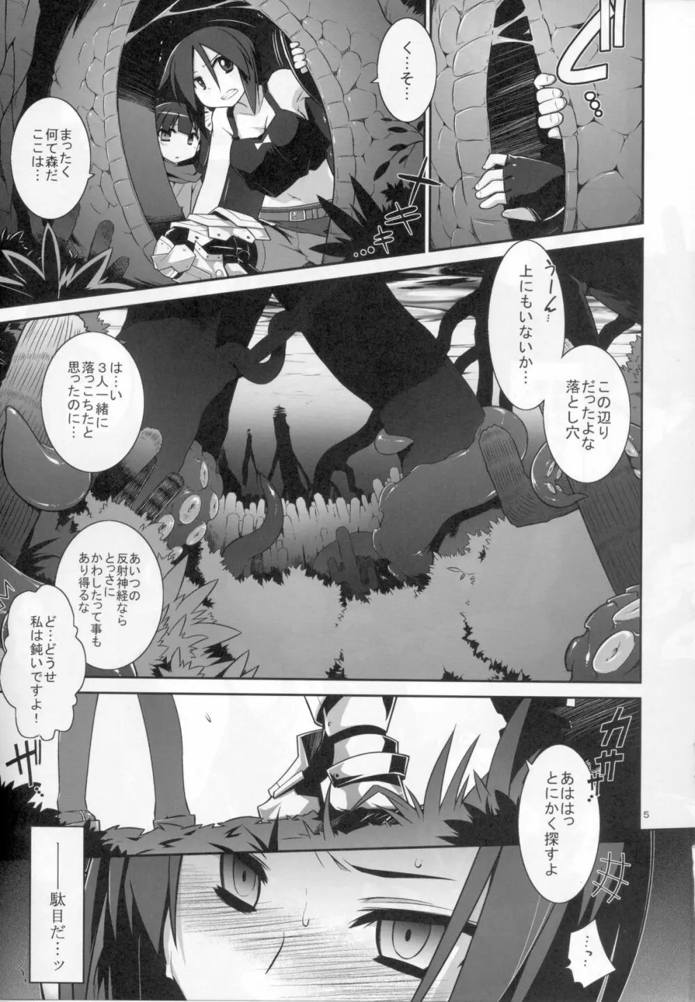 堕とし穴だ!! Page.4