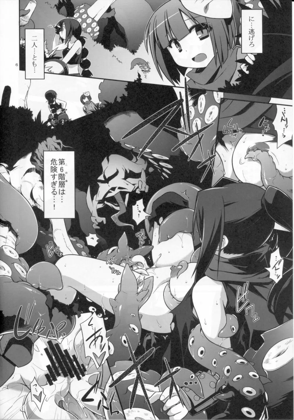 堕とし穴だ!! Page.5