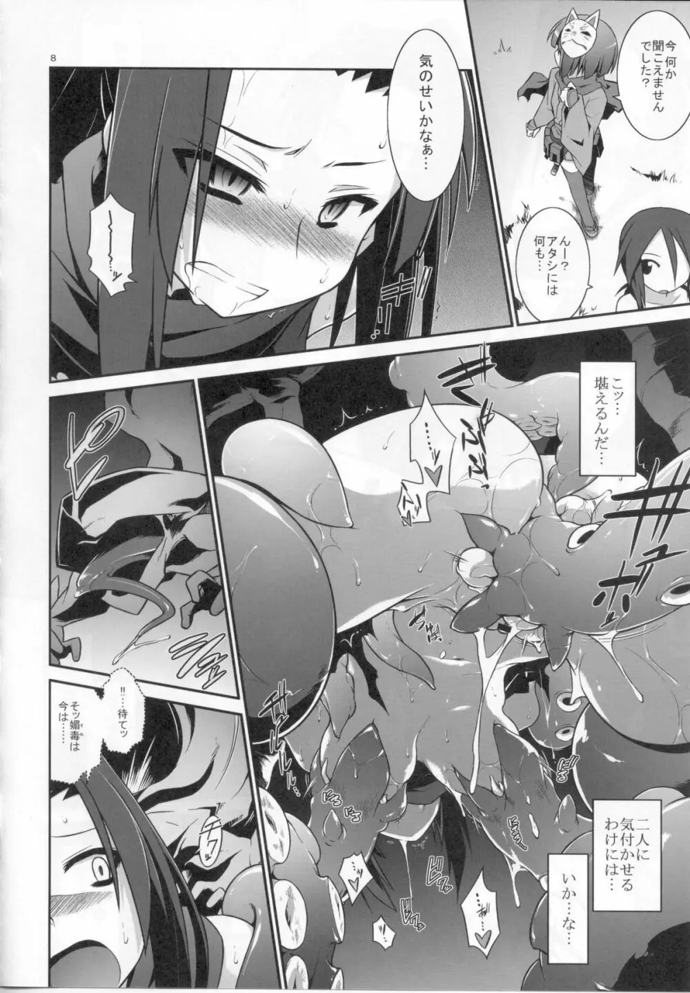 堕とし穴だ!! Page.7