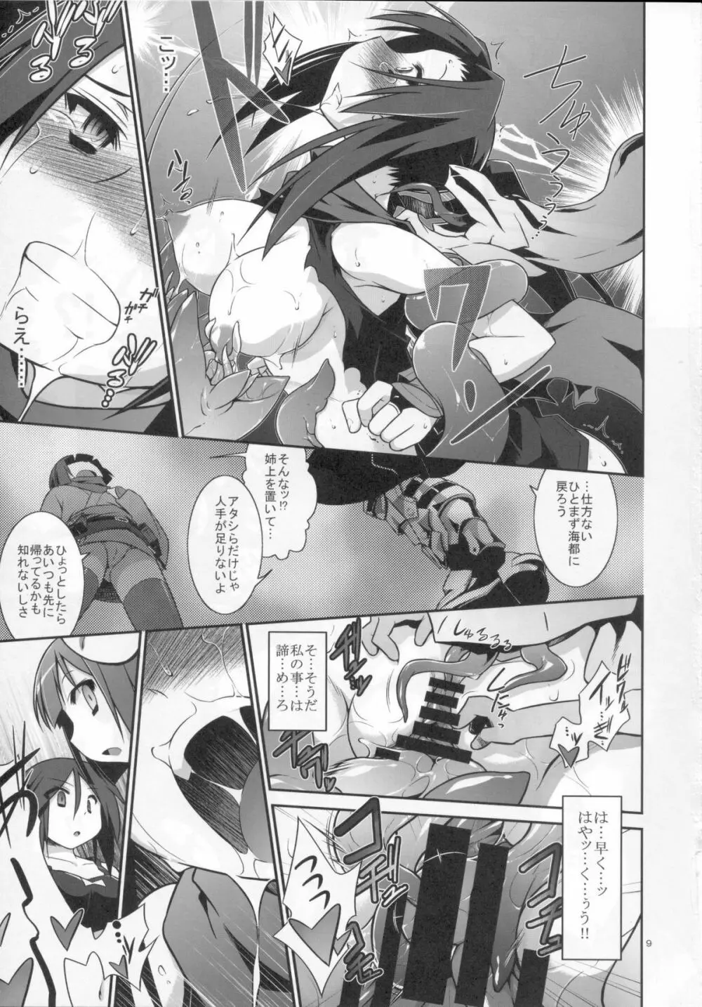 堕とし穴だ!! Page.8