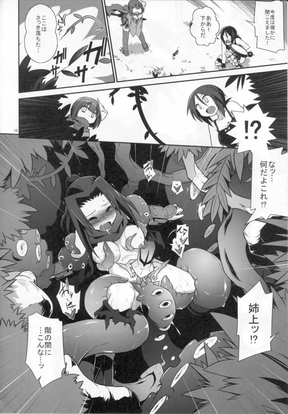 堕とし穴だ!! Page.9