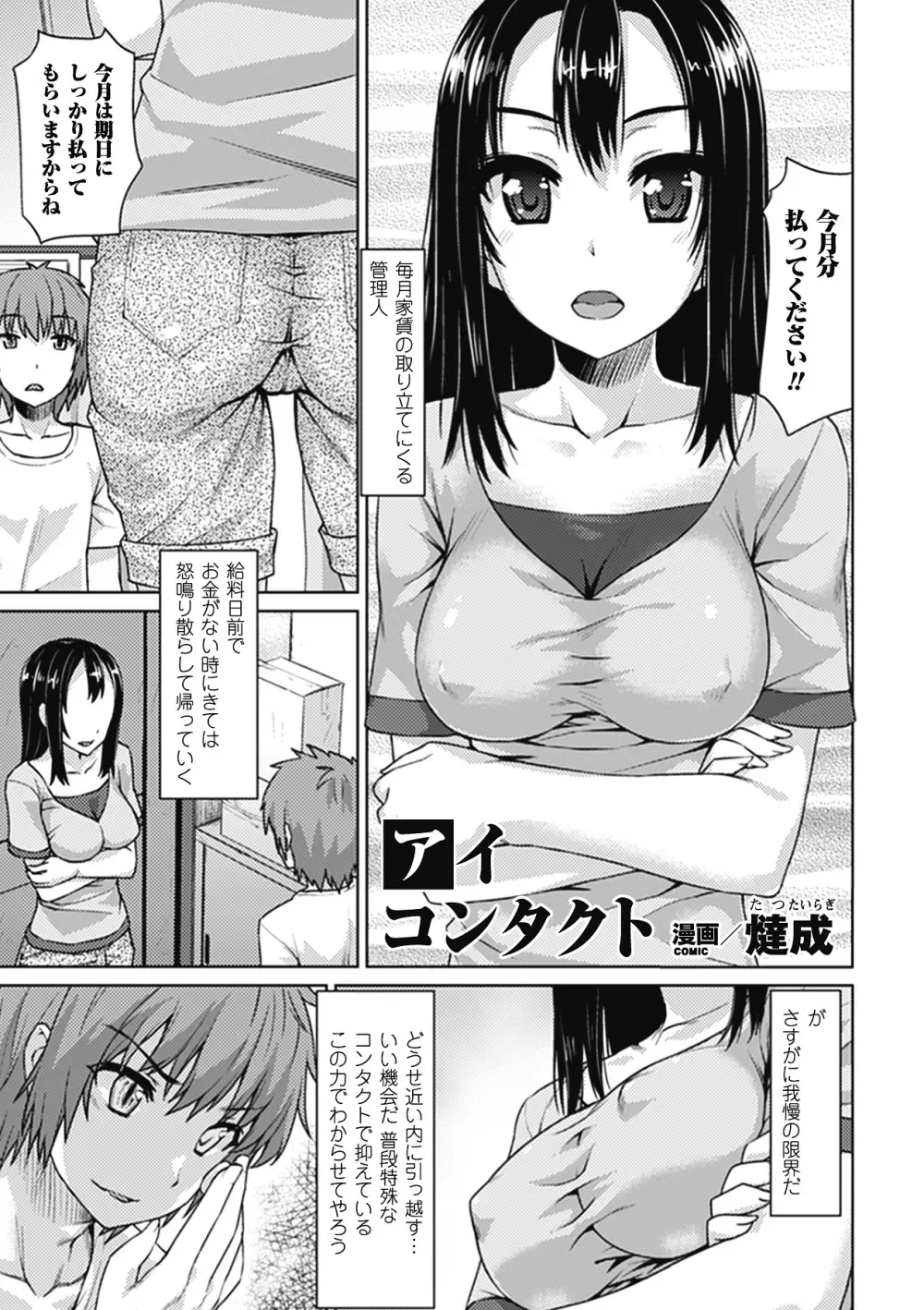 別冊コミックアンリアル 超能力でやりたい放題 Vol.2 Page.37