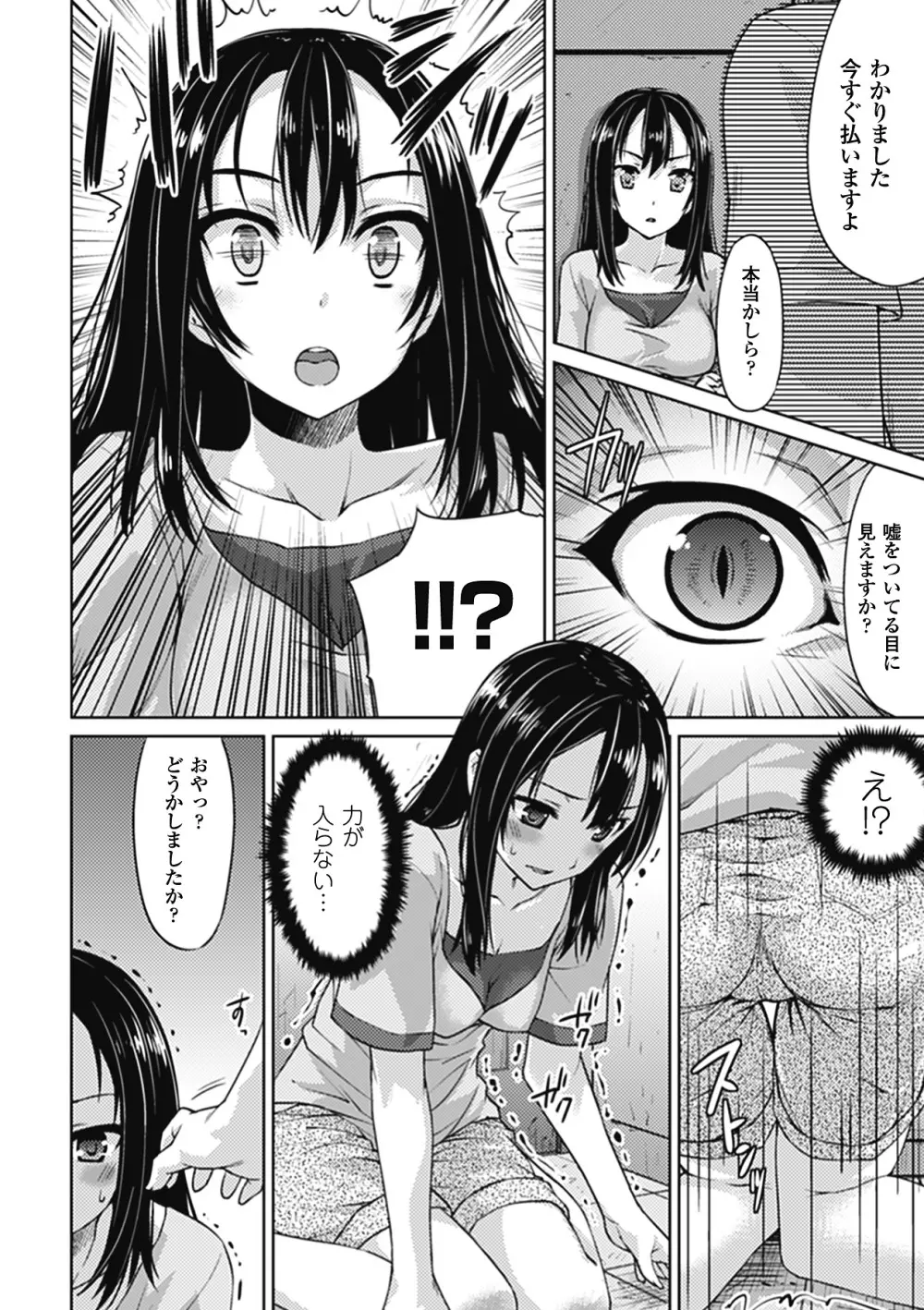 別冊コミックアンリアル 超能力でやりたい放題 Vol.2 Page.38