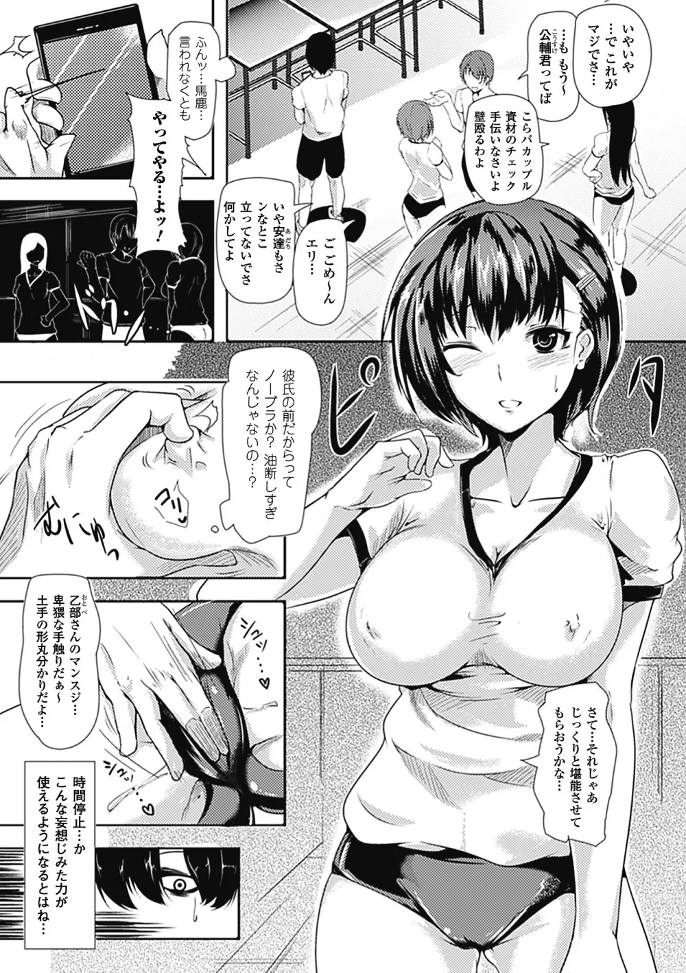 別冊コミックアンリアル 超能力でやりたい放題 Vol.2 Page.5