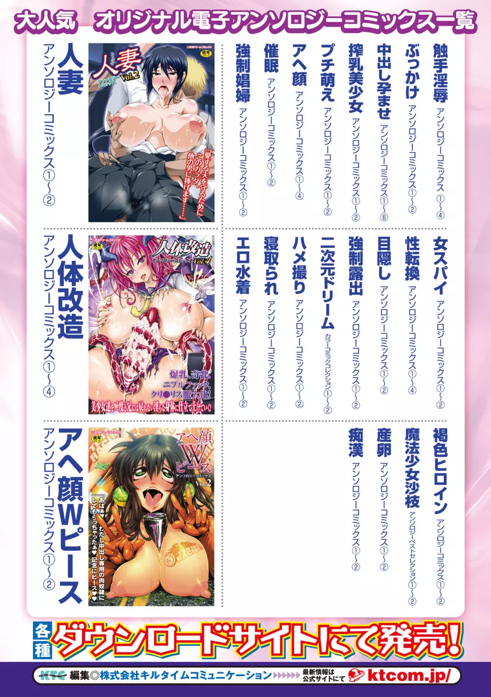 別冊コミックアンリアル 超能力でやりたい放題 Vol.2 Page.75