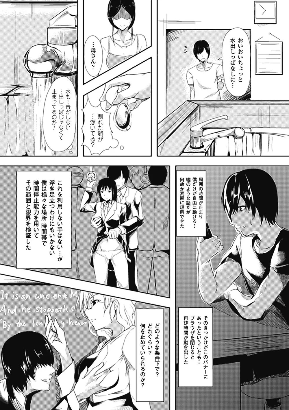 別冊コミックアンリアル 超能力でやりたい放題 Vol.2 Page.8