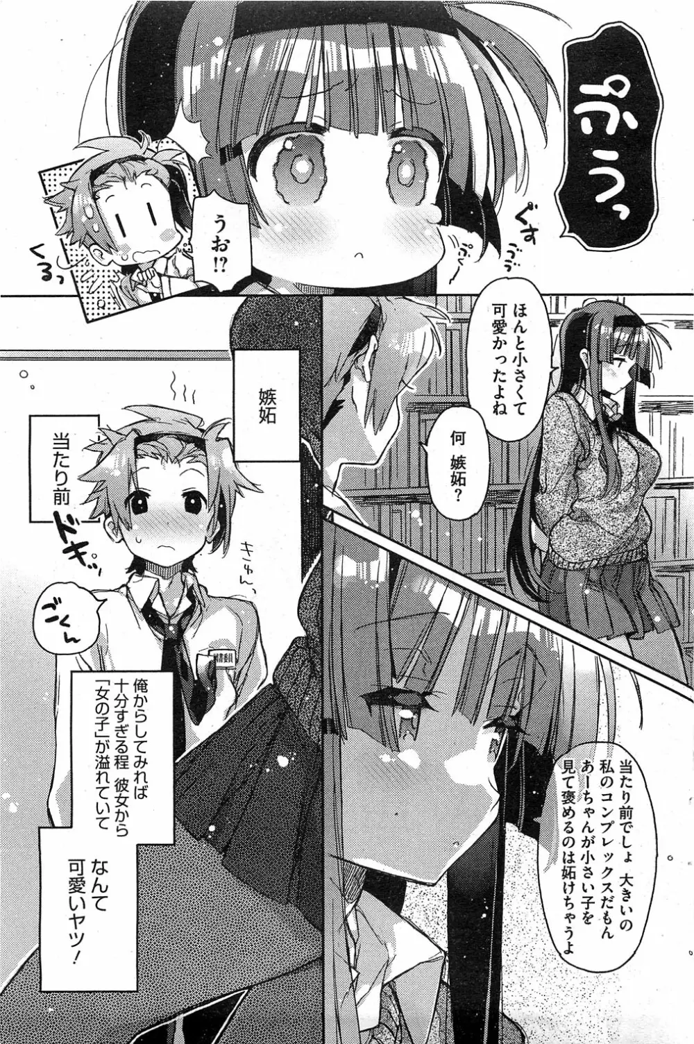 長身の彼女 第1-2話 Page.7