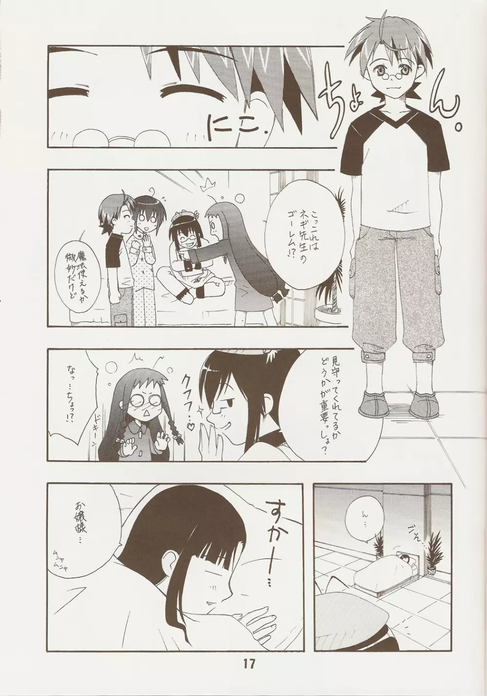 ネギな。9 Page.16