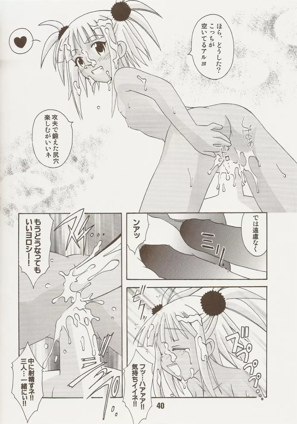 ネギな。9 Page.39