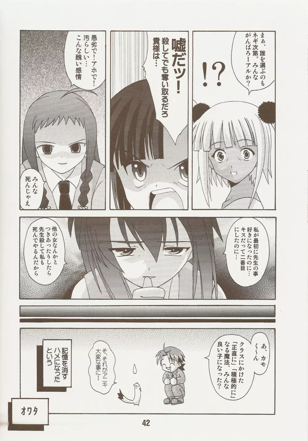 ネギな。9 Page.41