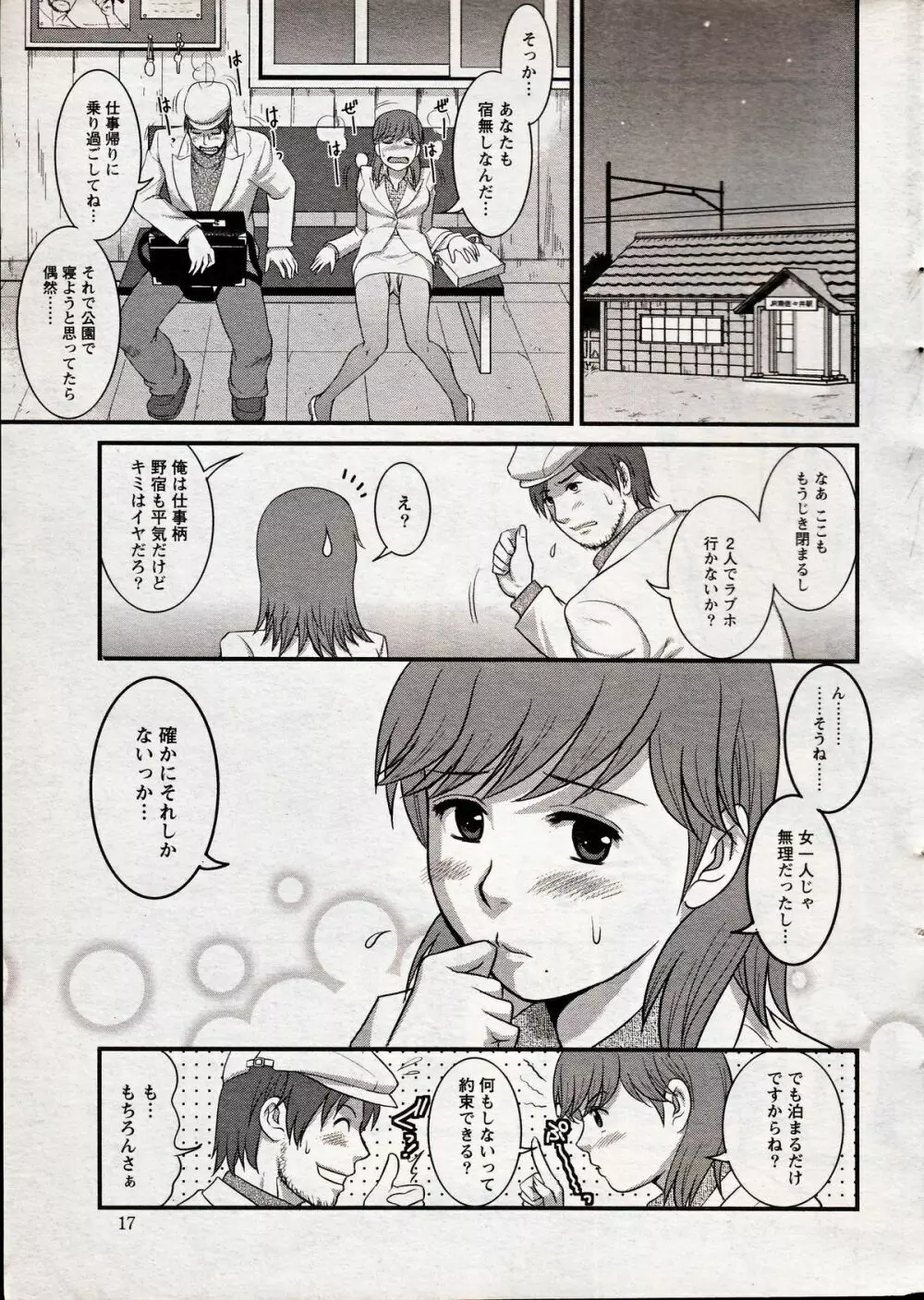 Haken no Muuko-san 15 Page.11