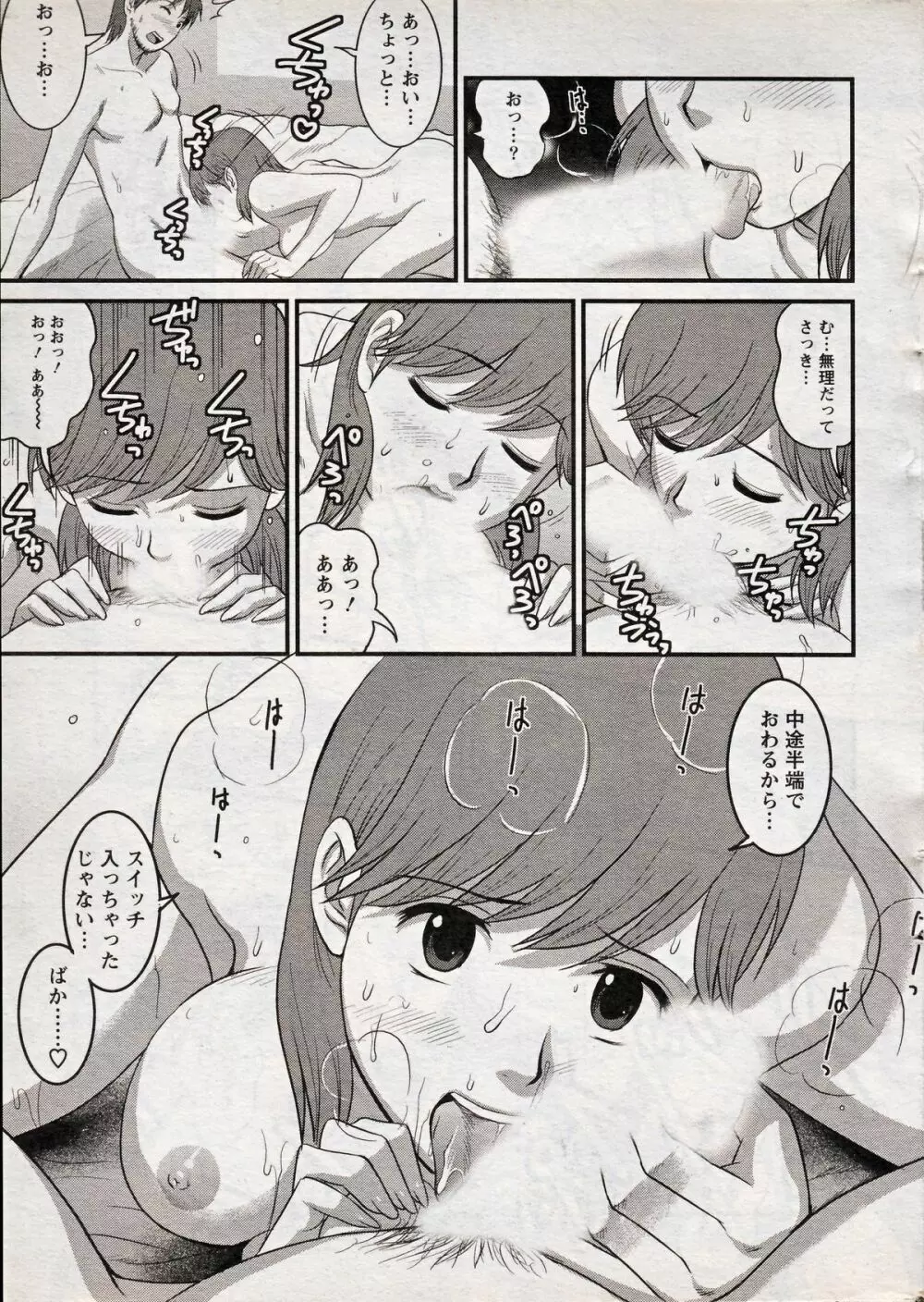Haken no Muuko-san 15 Page.15