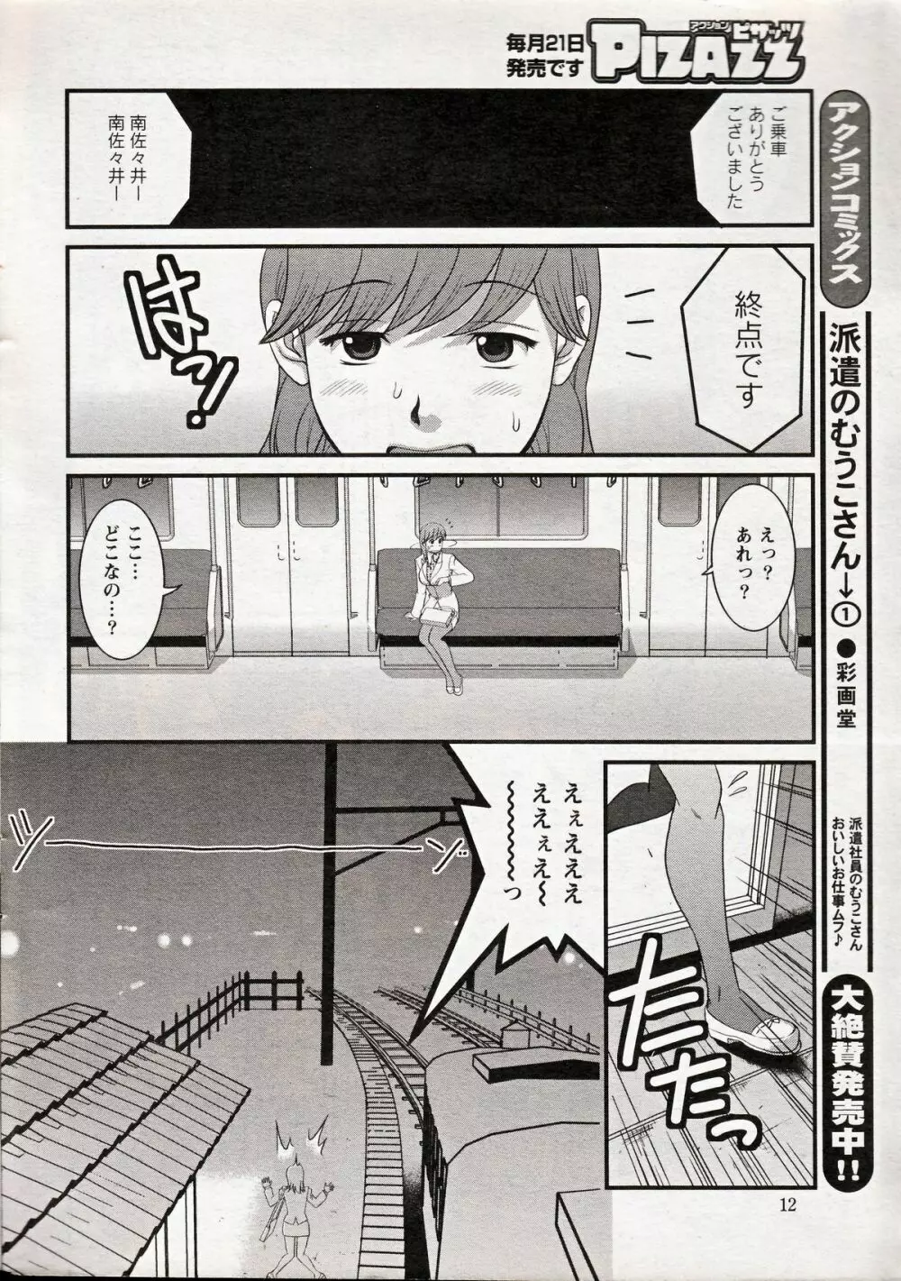 Haken no Muuko-san 15 Page.6