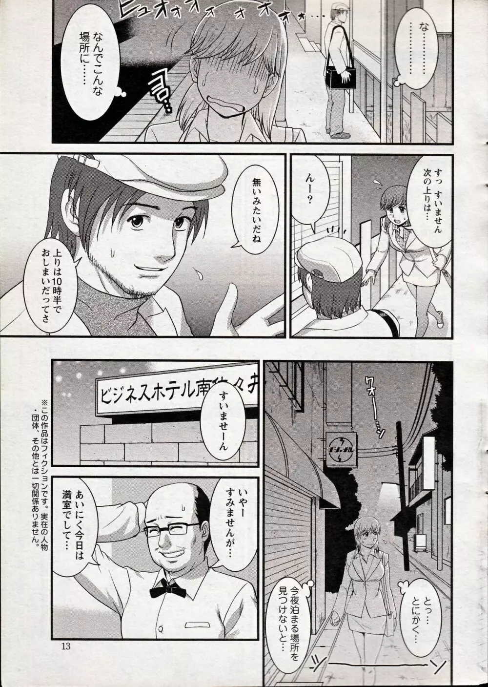 Haken no Muuko-san 15 Page.7