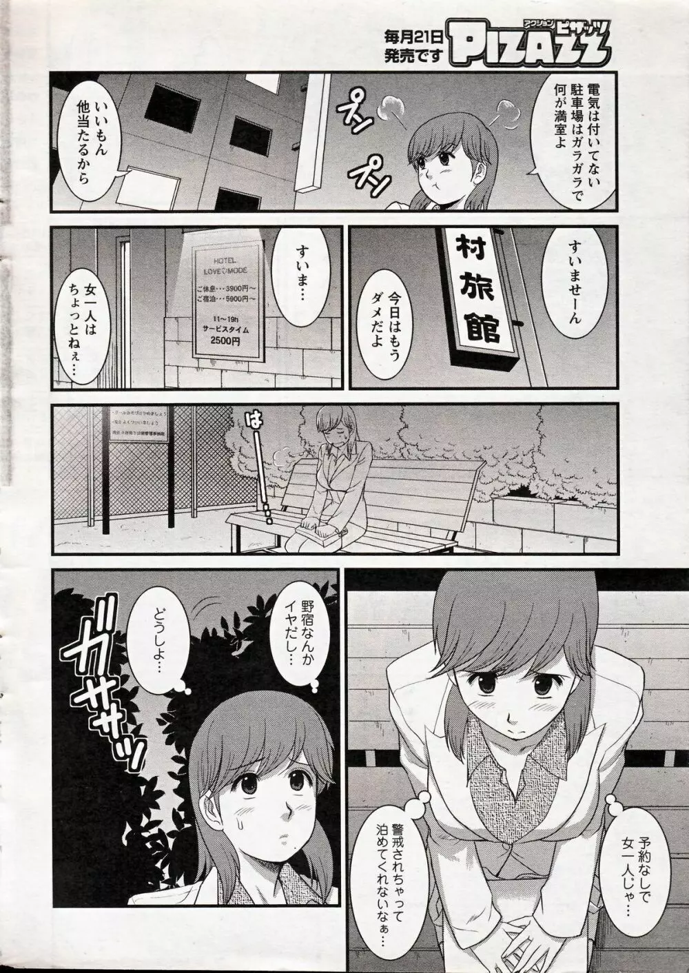 Haken no Muuko-san 15 Page.8