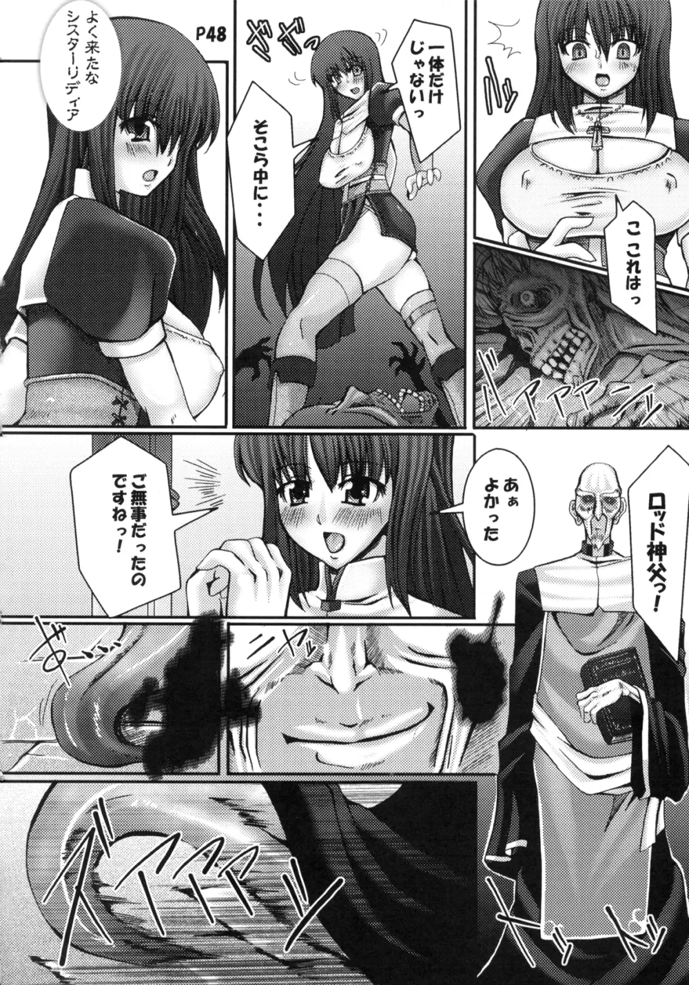 ら・リル・れ楼 Page.50