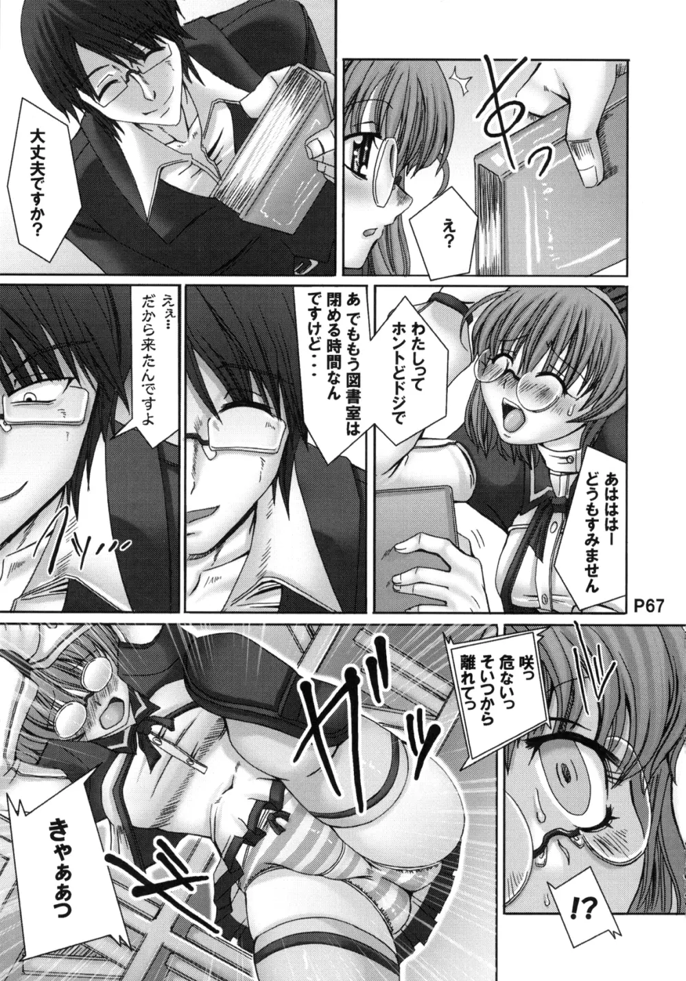 ら・リル・れ楼 Page.69