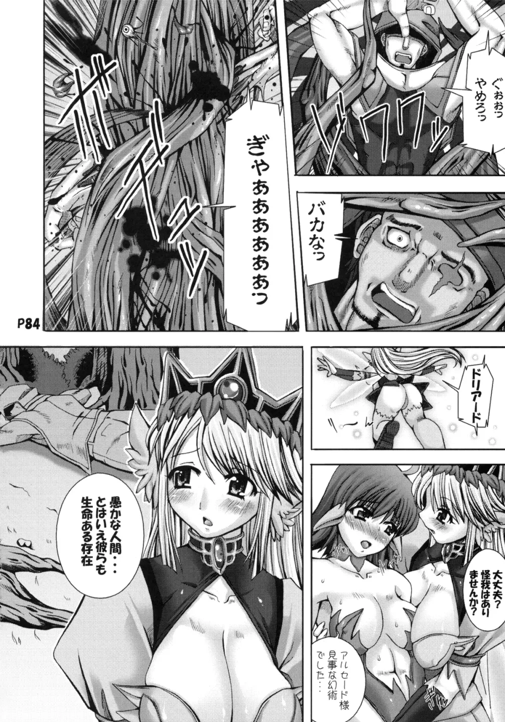 ら・リル・れ楼 Page.86