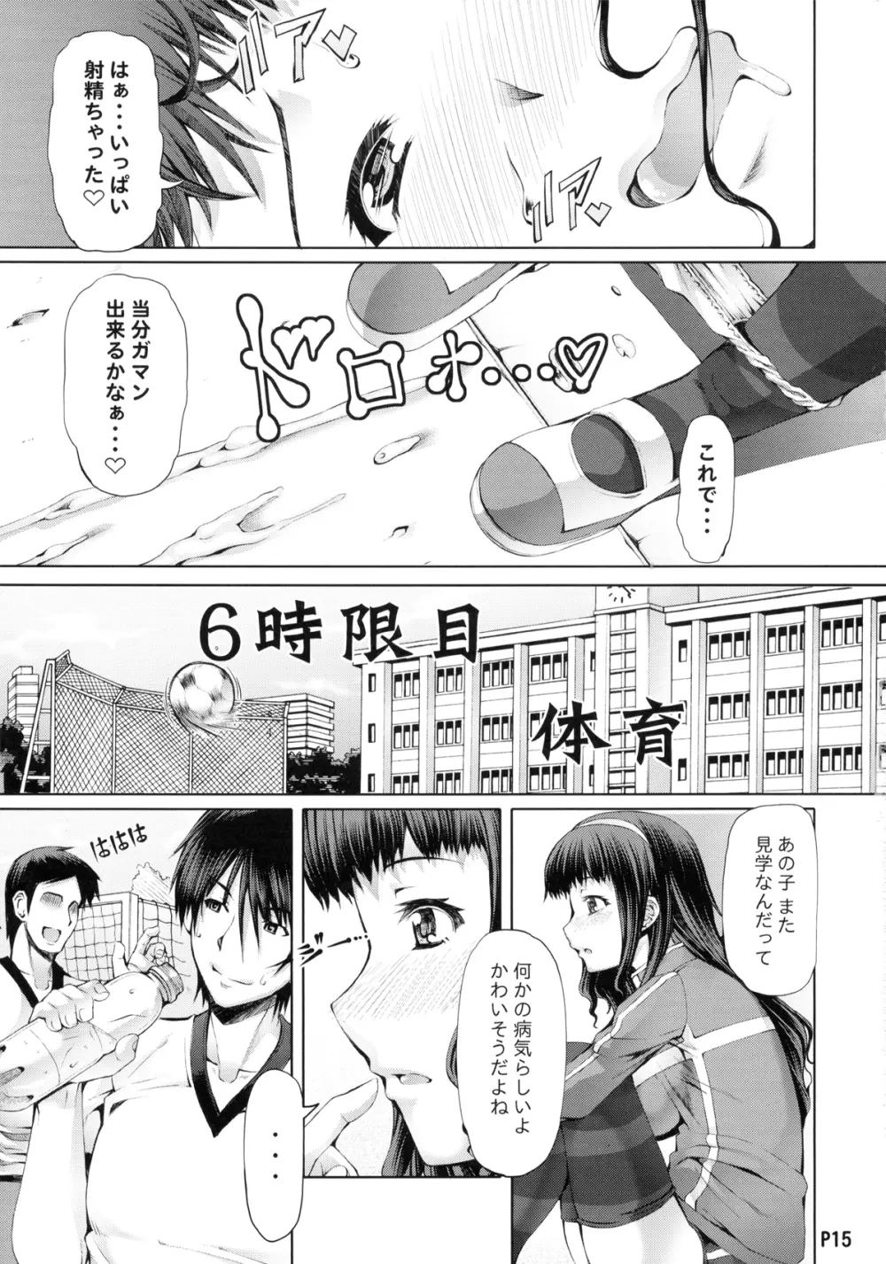 ふたオナ 第二章 Page.15