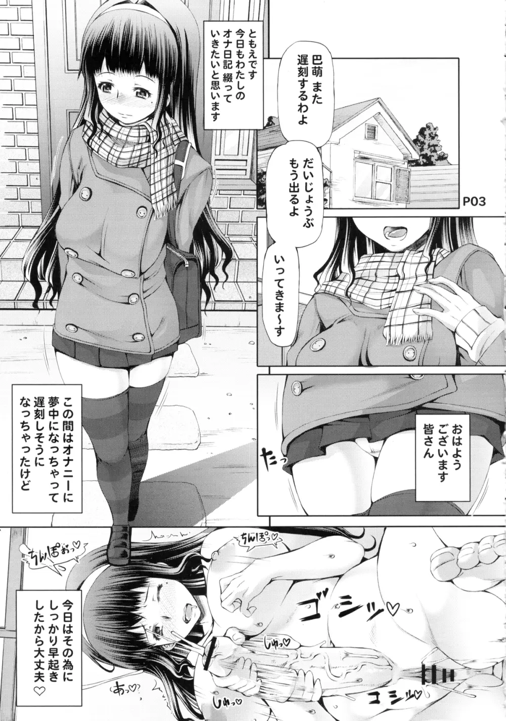 ふたオナ 第二章 Page.3