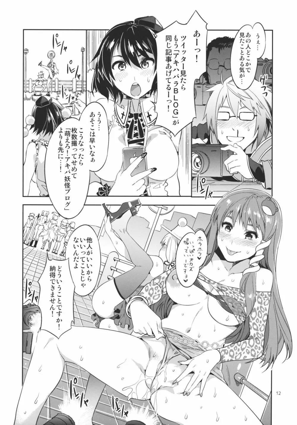 東方幻想崩壊弐 Page.12