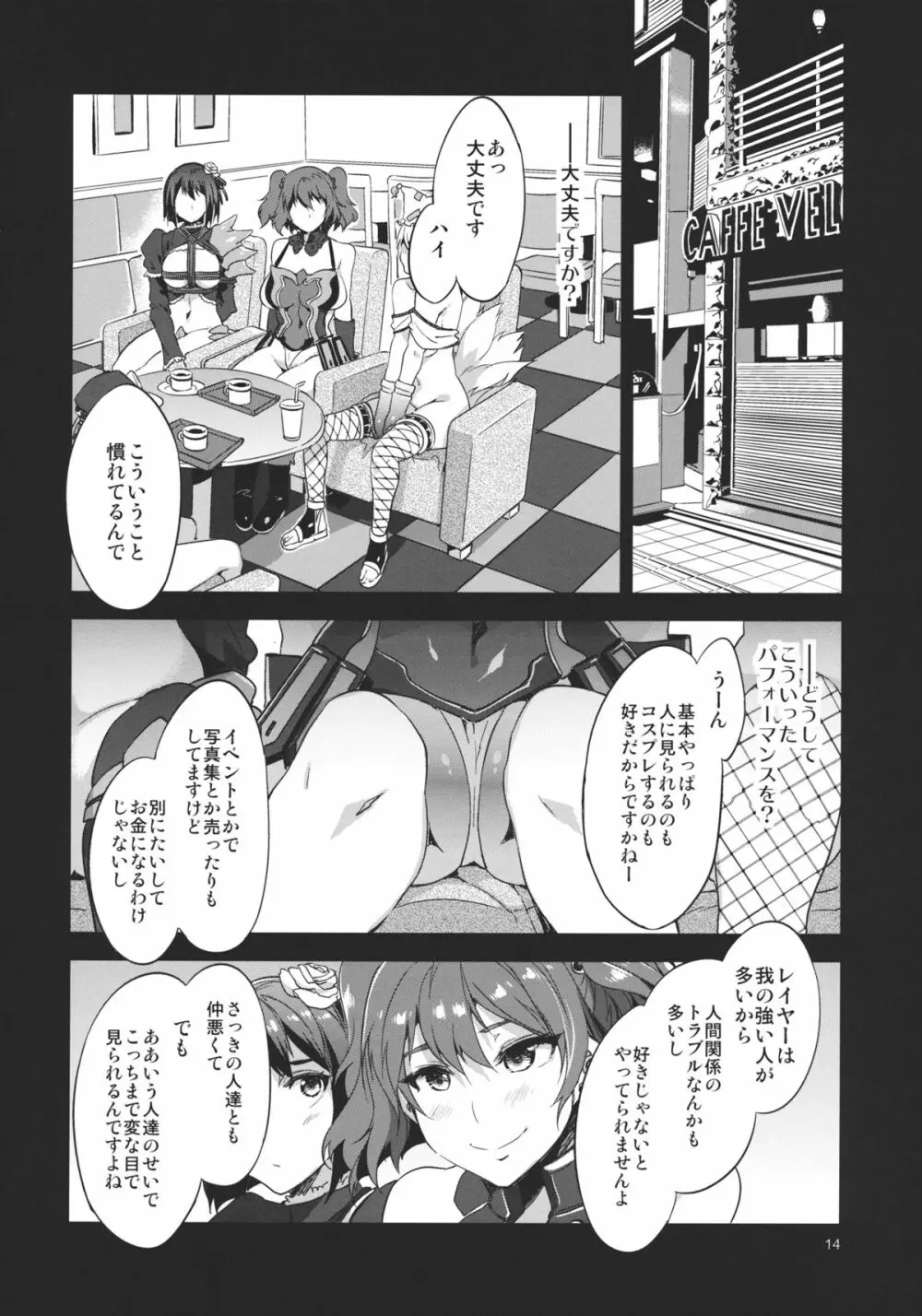 東方幻想崩壊弐 Page.14