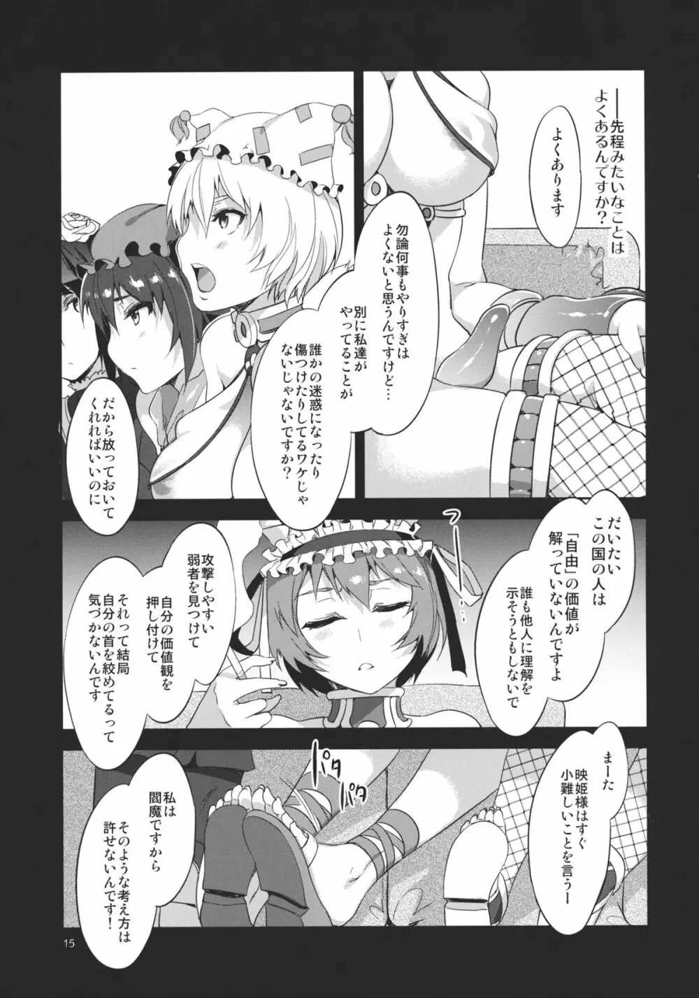 東方幻想崩壊弐 Page.15