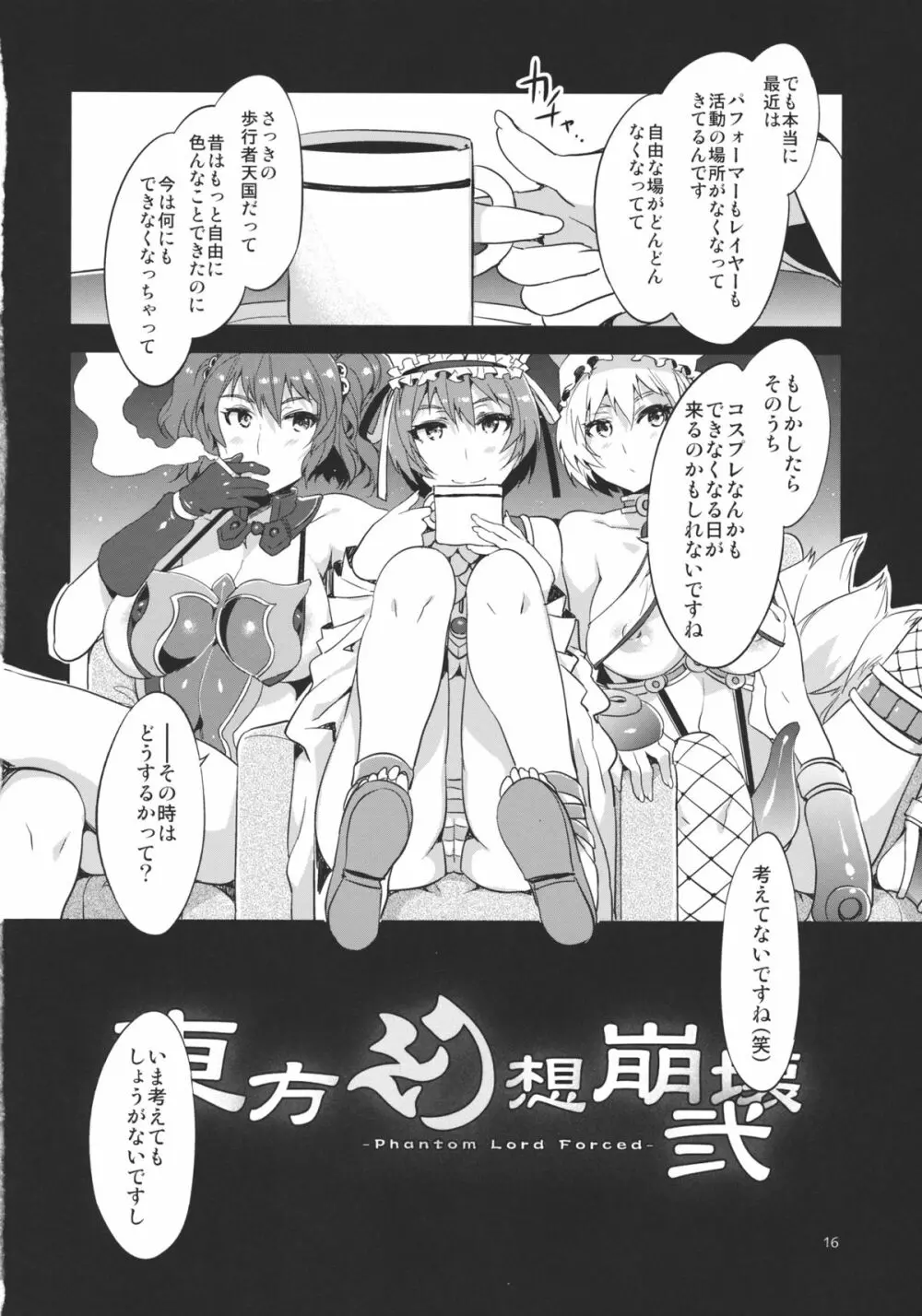 東方幻想崩壊弐 Page.16