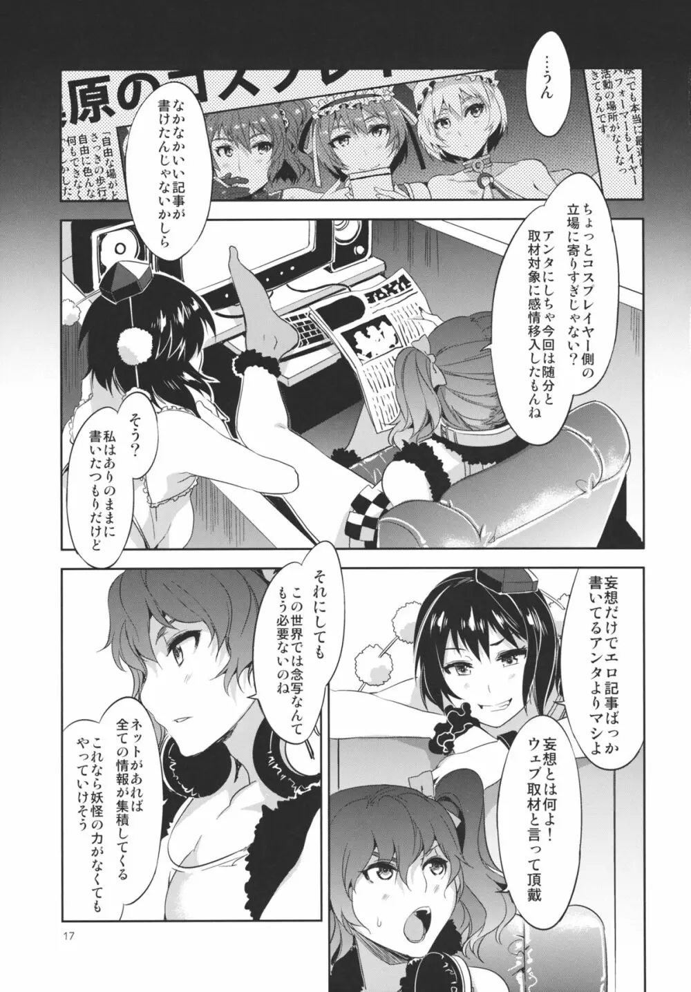 東方幻想崩壊弐 Page.17