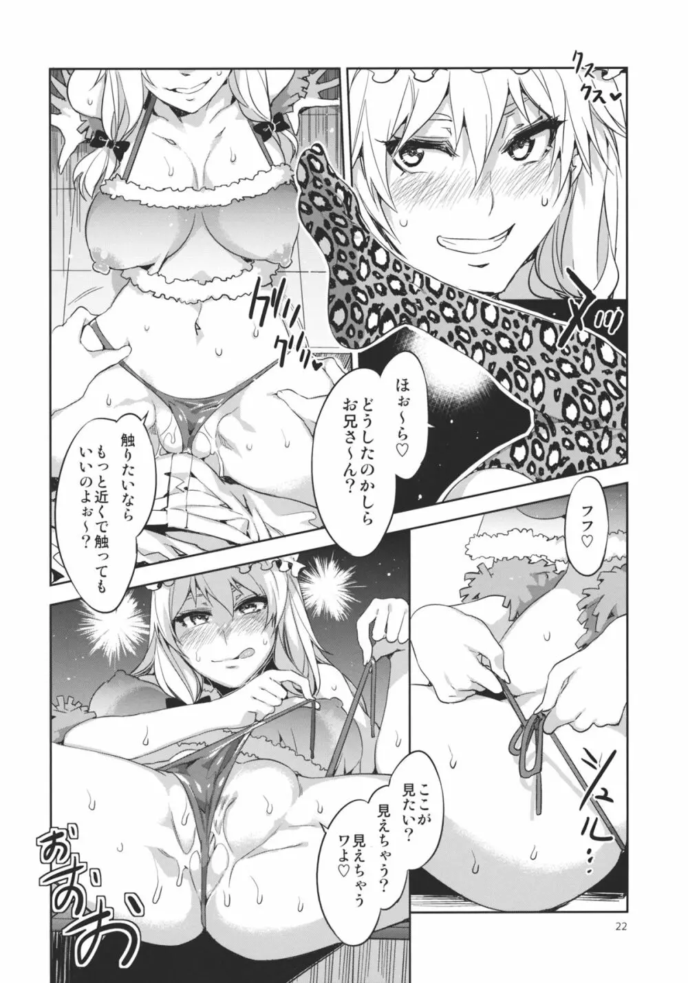 東方幻想崩壊弐 Page.22