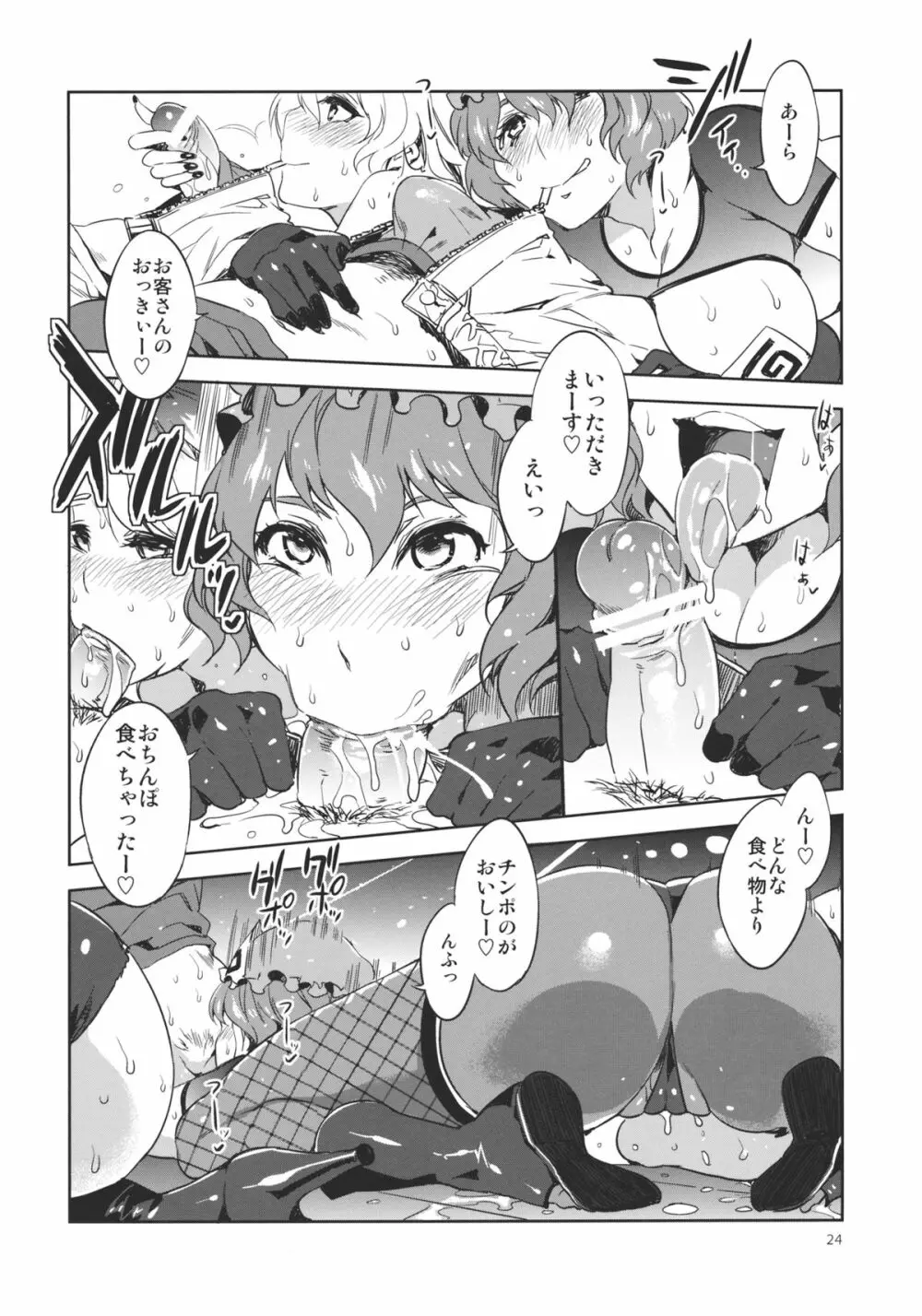 東方幻想崩壊弐 Page.24