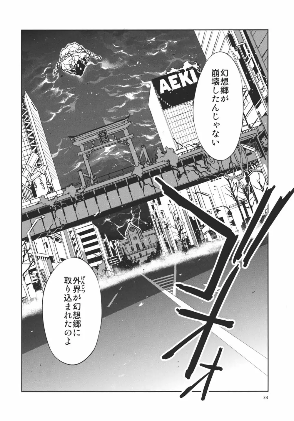 東方幻想崩壊弐 Page.38