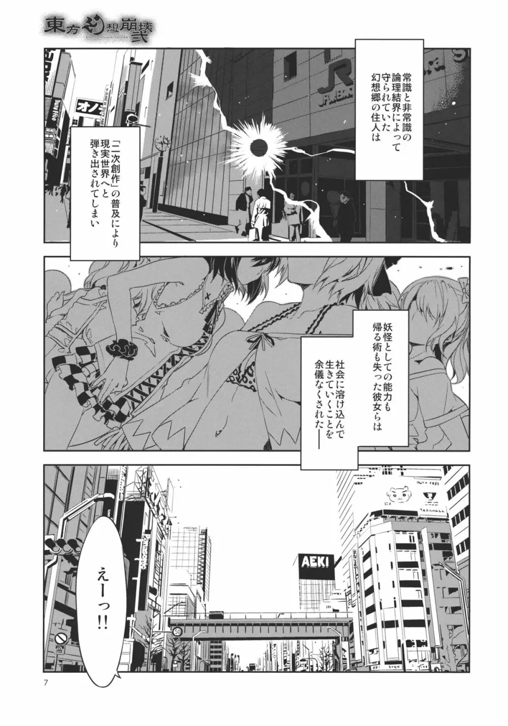 東方幻想崩壊弐 Page.7
