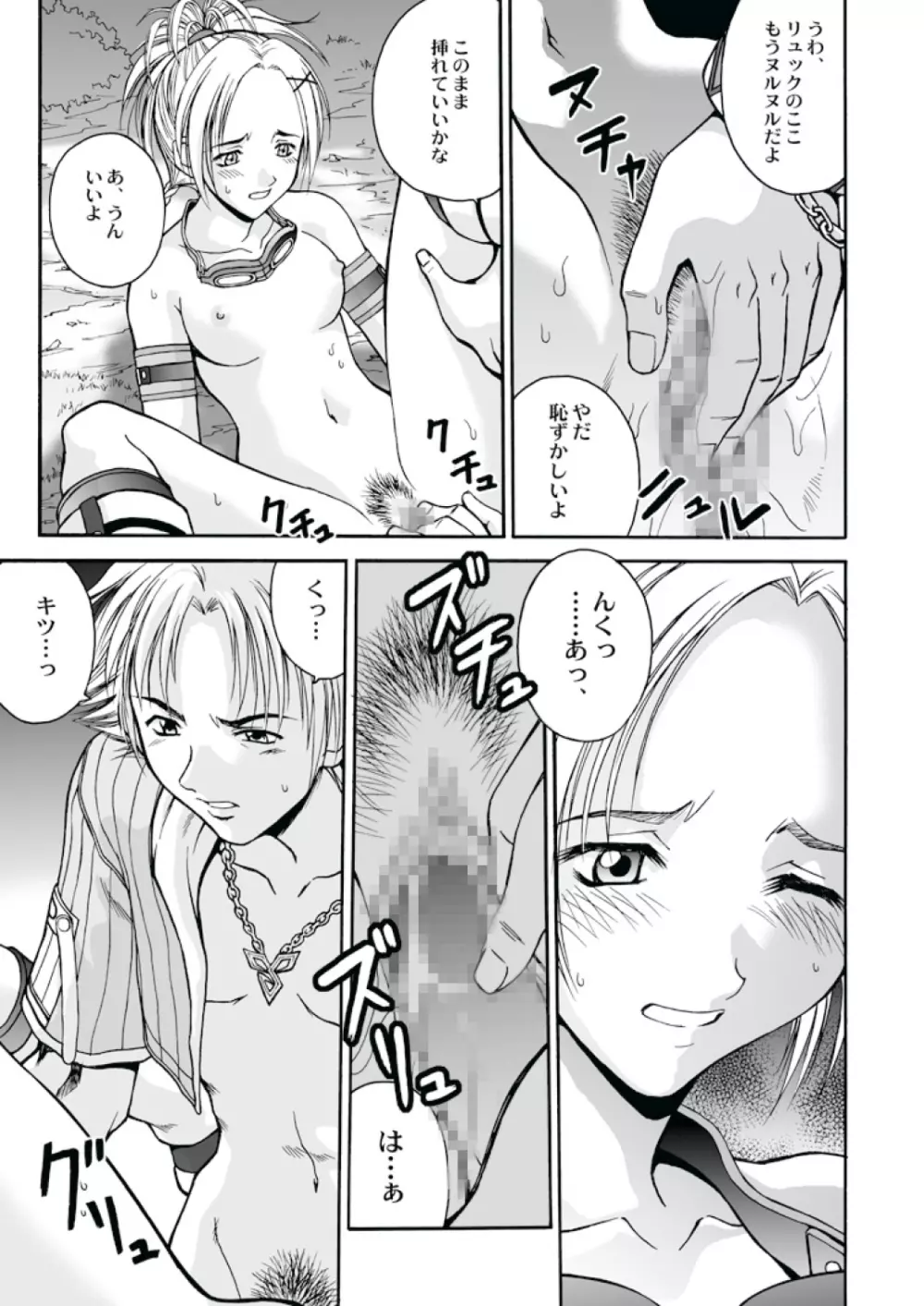 MUGI FF COLLECTION Page.4