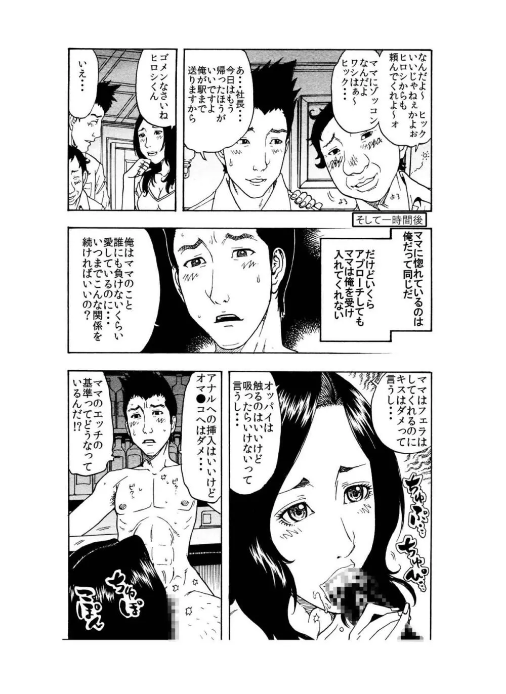 「イヒヒ・・・・ここだけの話ですが、貴方の奥さんは寝取られてマスよ・・・・」 Page.10