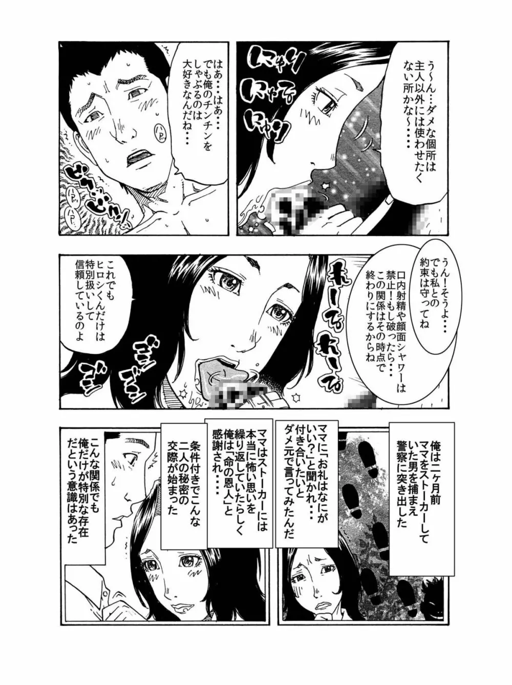 「イヒヒ・・・・ここだけの話ですが、貴方の奥さんは寝取られてマスよ・・・・」 Page.11