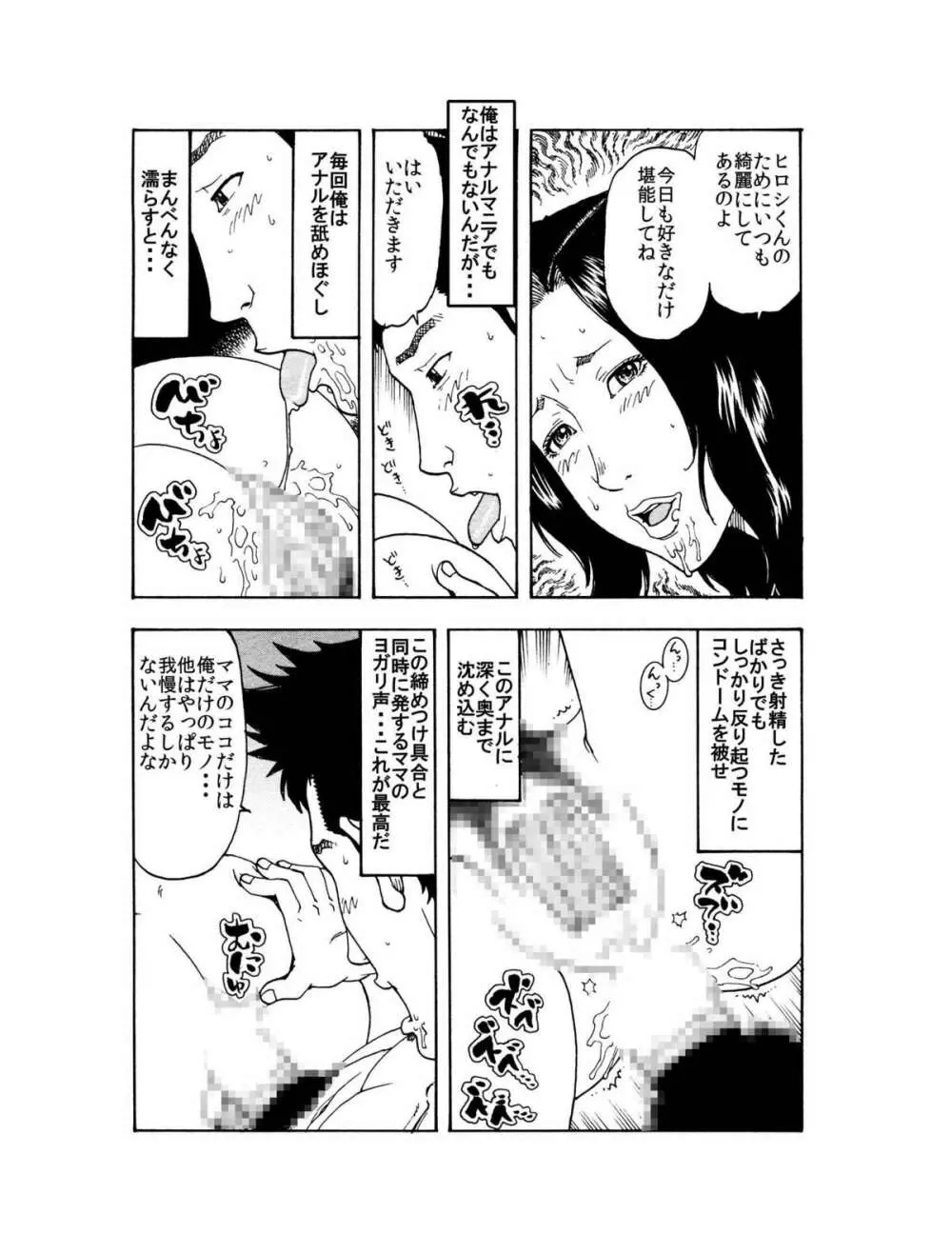 「イヒヒ・・・・ここだけの話ですが、貴方の奥さんは寝取られてマスよ・・・・」 Page.13