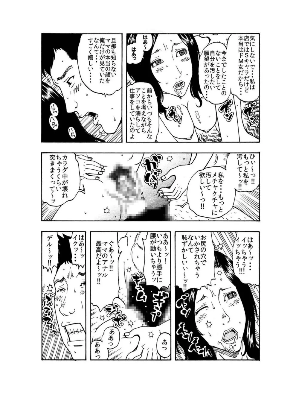 「イヒヒ・・・・ここだけの話ですが、貴方の奥さんは寝取られてマスよ・・・・」 Page.15