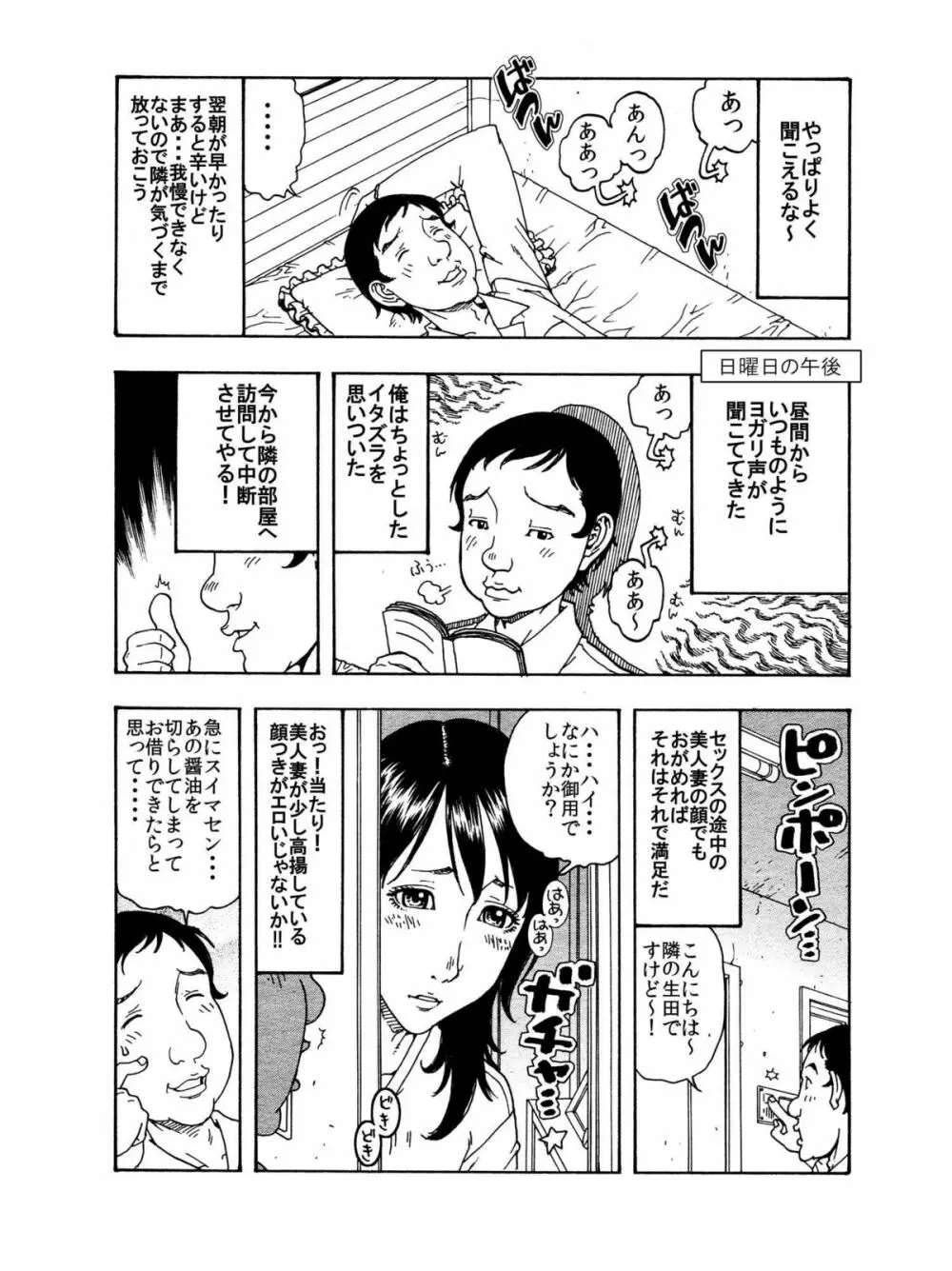 「イヒヒ・・・・ここだけの話ですが、貴方の奥さんは寝取られてマスよ・・・・」 Page.3