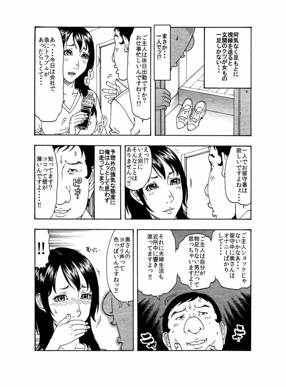 「イヒヒ・・・・ここだけの話ですが、貴方の奥さんは寝取られてマスよ・・・・」 Page.4