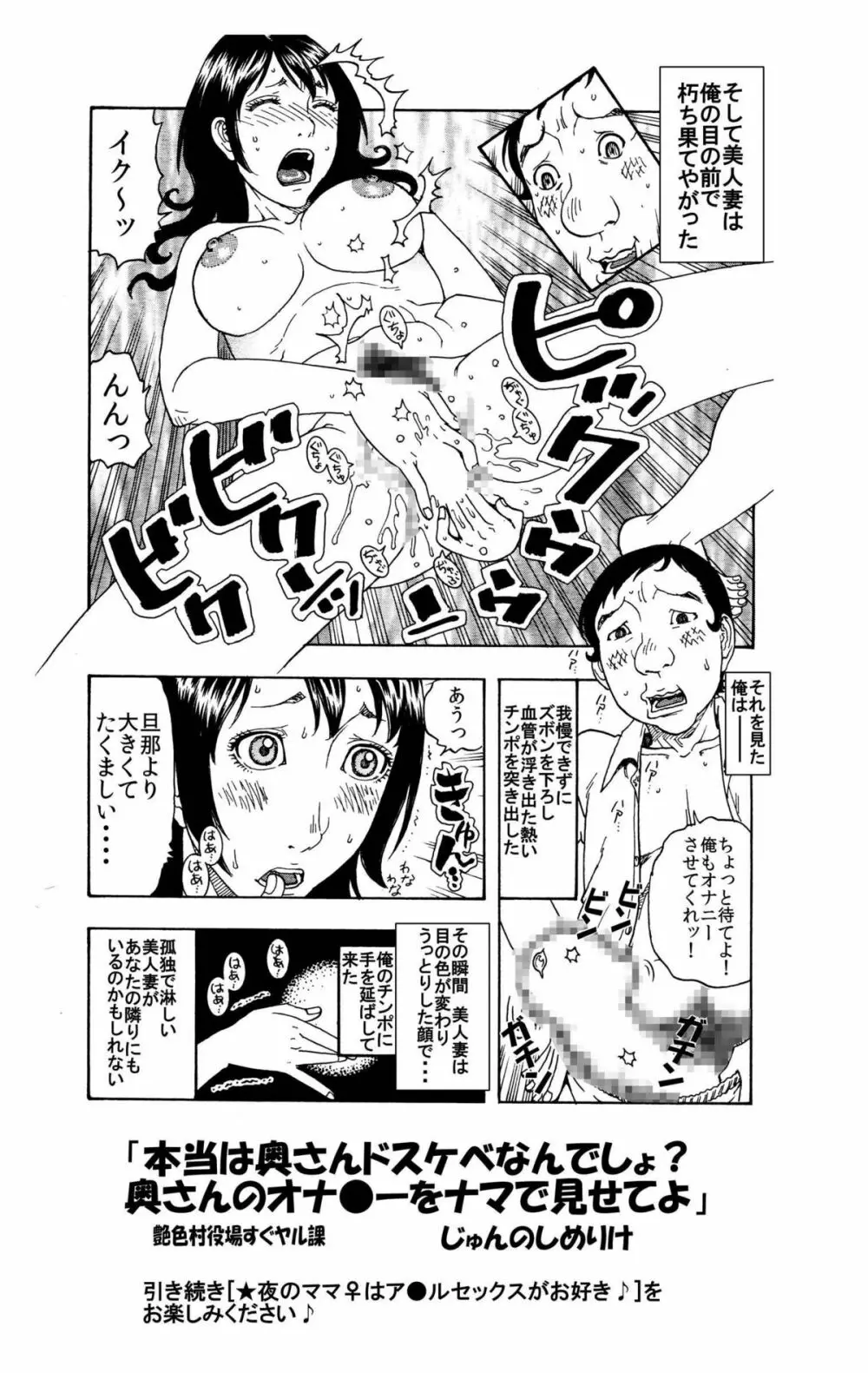 「イヒヒ・・・・ここだけの話ですが、貴方の奥さんは寝取られてマスよ・・・・」 Page.8